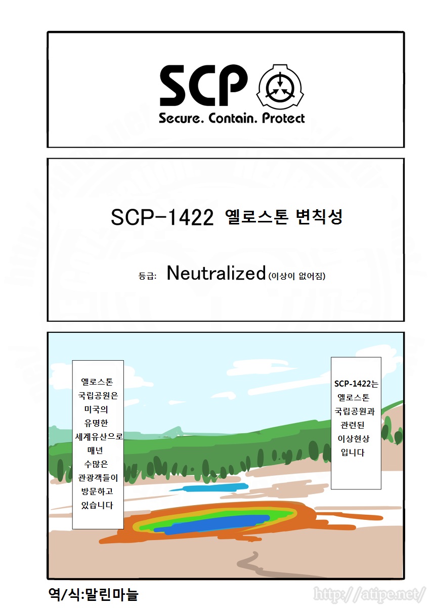 SCP 간단 소개 망가 - SCP-1422 편_1.jpg