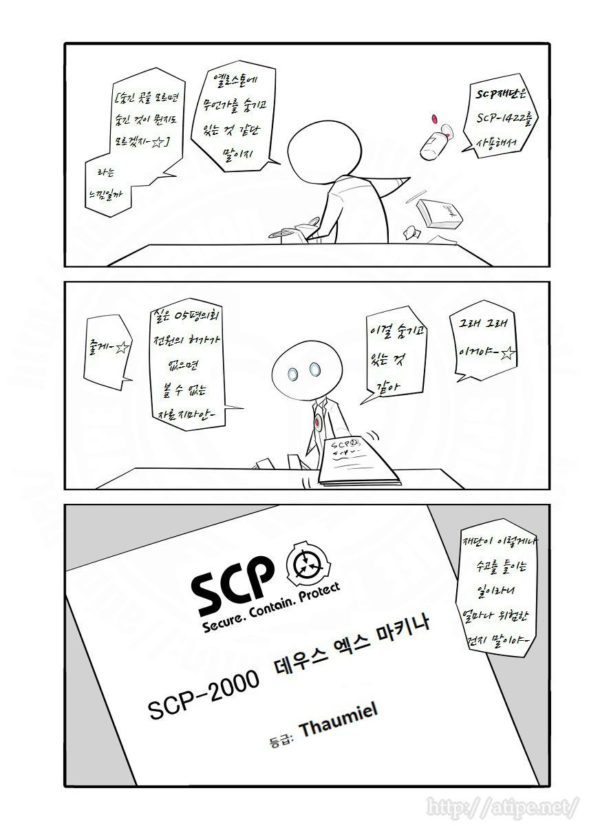 SCP 간단 소개 망가 - SCP-1422 편_4.jpg