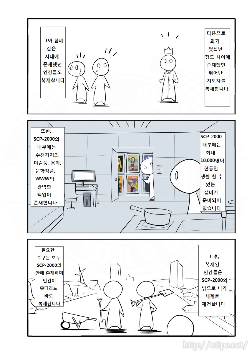 SCP 간단 소개 망가 - SCP-2000 편_3.jpg