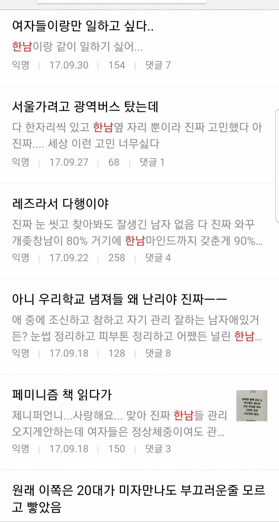 레즈비언 남혐평균.....jpg_4.jpg