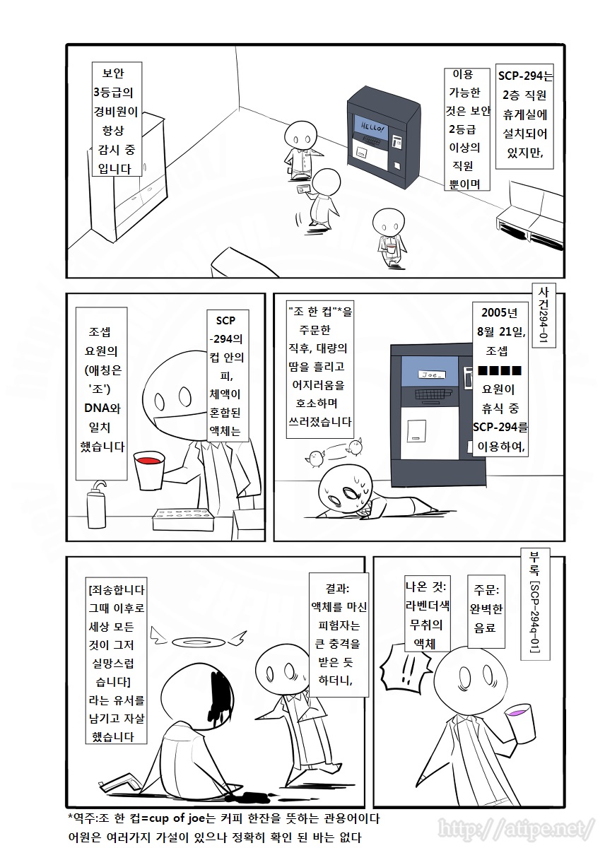 SCP 간단 소개 망가 - SCP-294 편_3.jpg