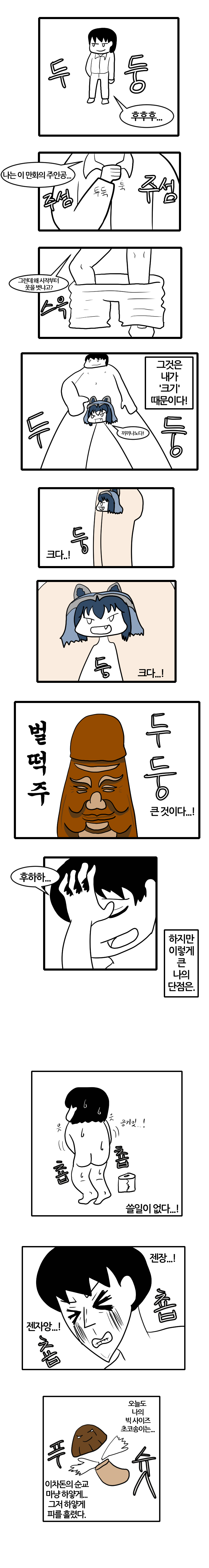 큰만화.jpg