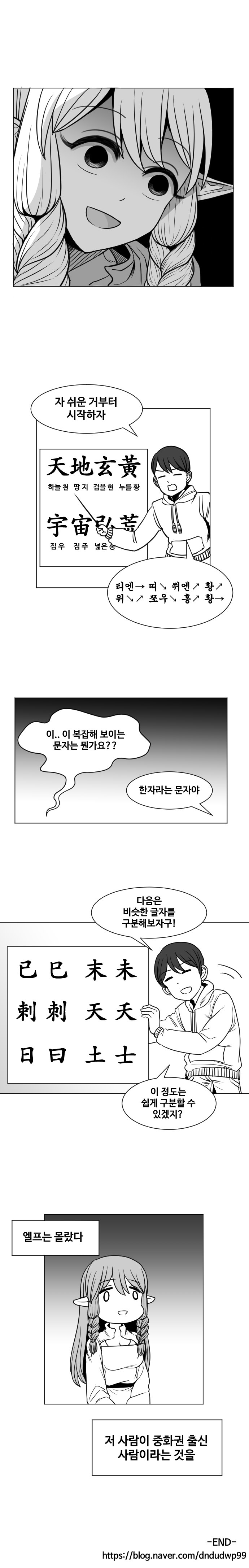 이세계 엘프에게 글자를 가르쳐주는 만화2.png