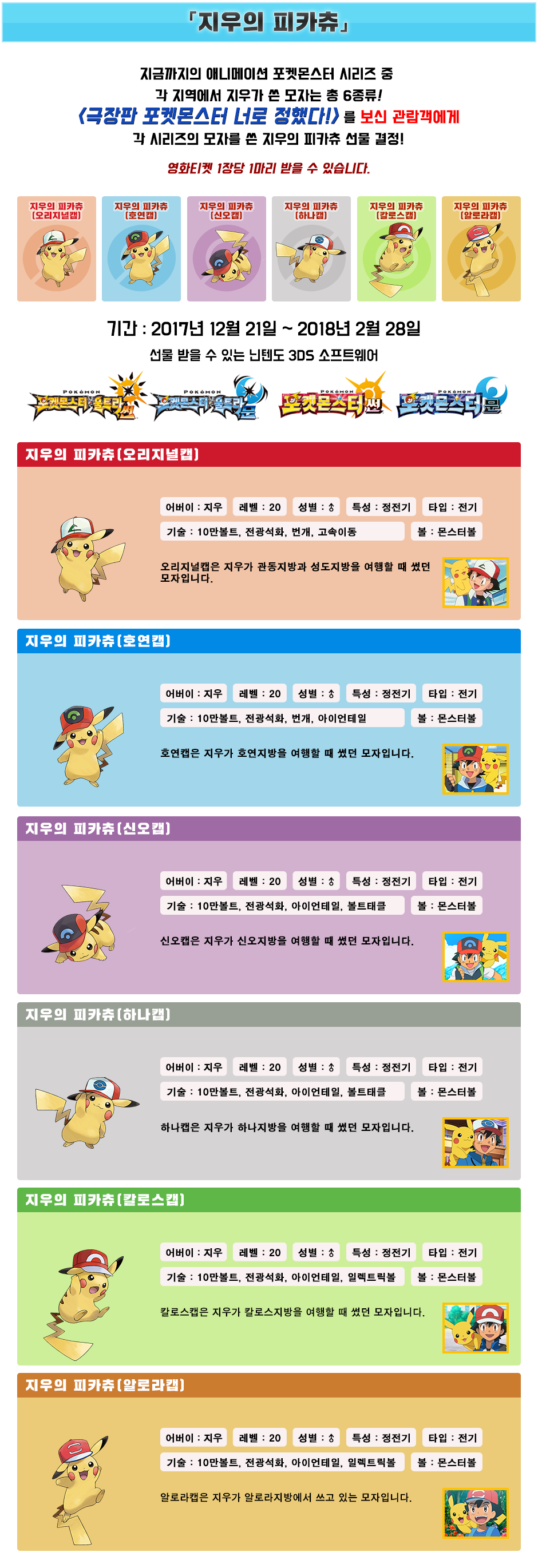 [포켓몬]너로정했다! 6종의 「지우의 피카츄」 선물 방법 내용 추가 갱신._2.png