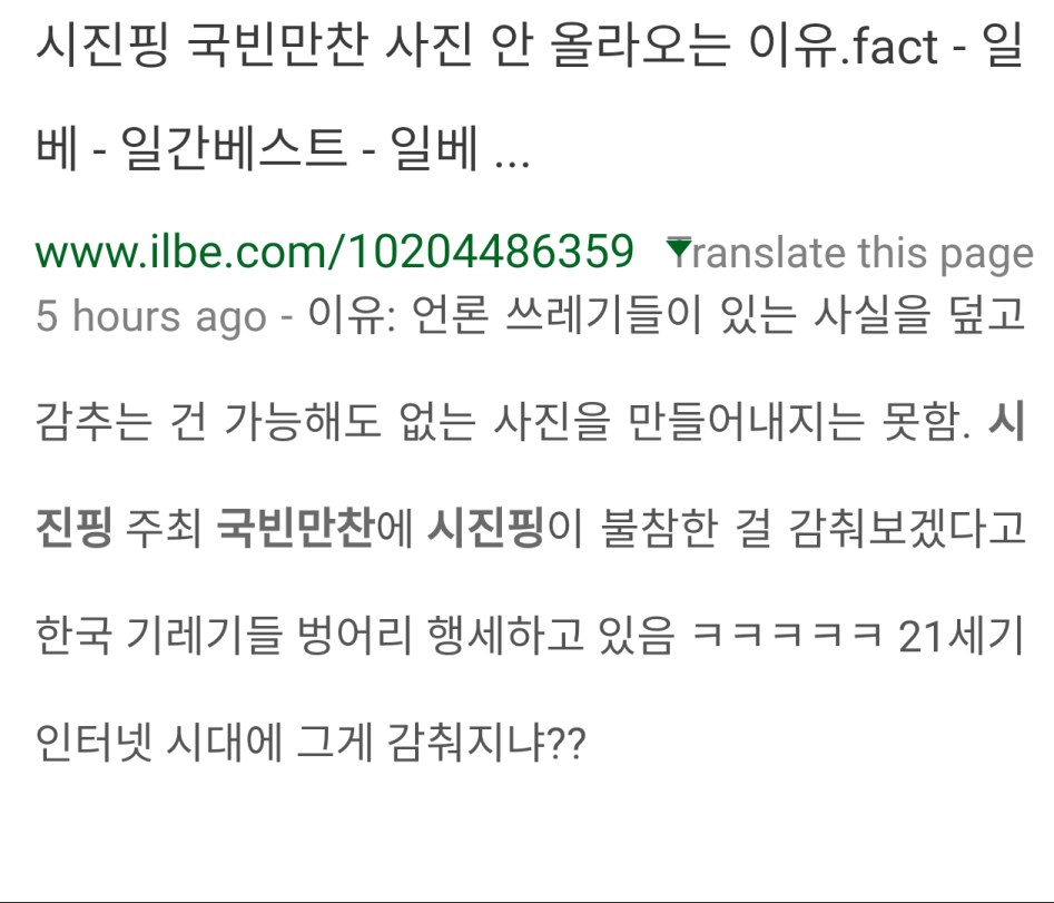 시진핑이 만찬 불참했다는 썰의 근원지_1.png