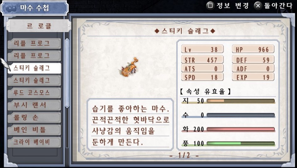 (약스포) 마수 수첩 리스트 01. 르 로클 (14종)_3.jpg