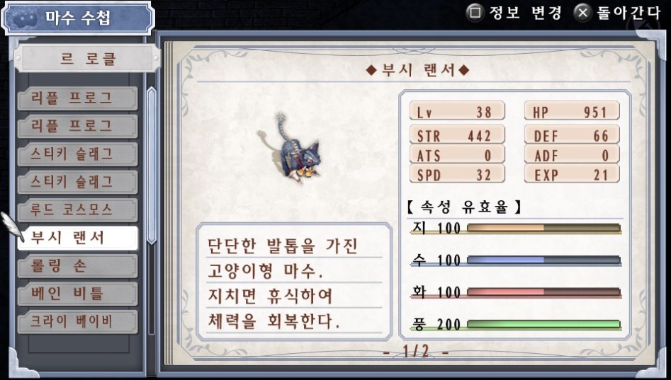 (약스포) 마수 수첩 리스트 01. 르 로클 (14종)_6.jpg