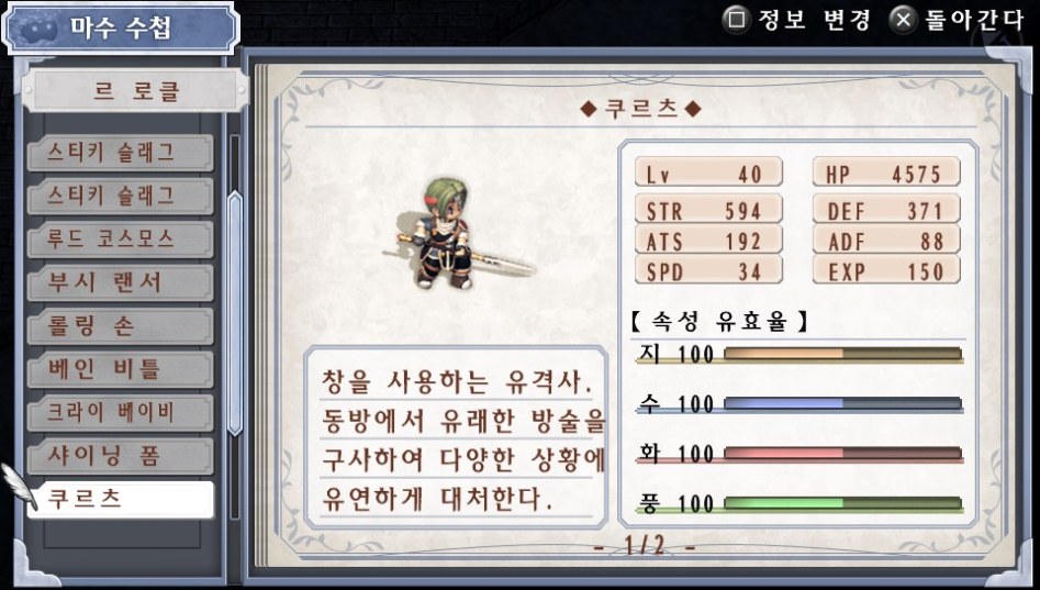 (약스포) 마수 수첩 리스트 01. 르 로클 (14종)_11.jpg