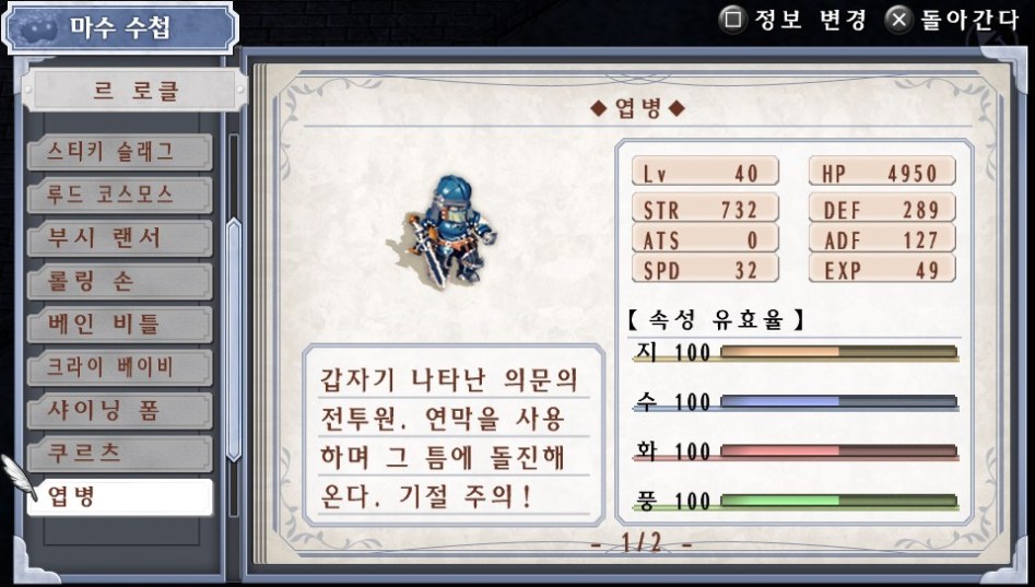 (약스포) 마수 수첩 리스트 01. 르 로클 (14종)_12.jpg