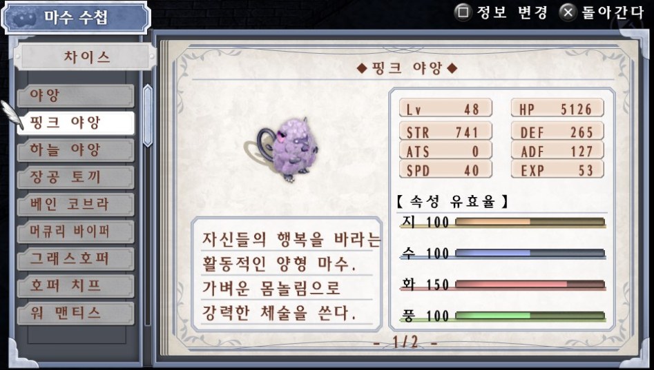 (약스포) 마수 수첩 리스트 03. 차이스 (51종)_2.jpg