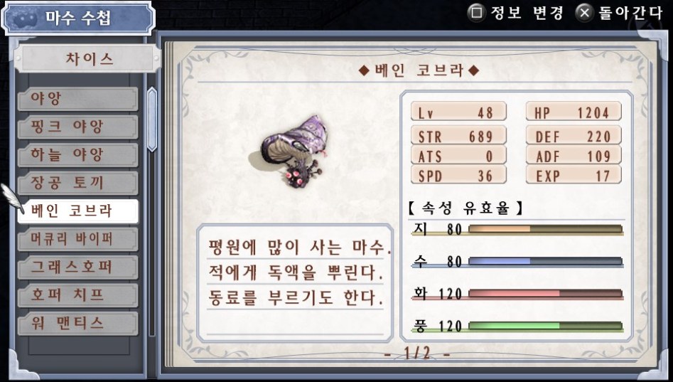 (약스포) 마수 수첩 리스트 03. 차이스 (51종)_5.jpg