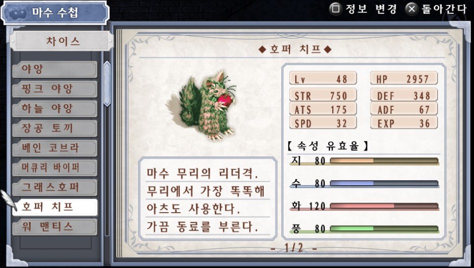 (약스포) 마수 수첩 리스트 03. 차이스 (51종)_8.jpg