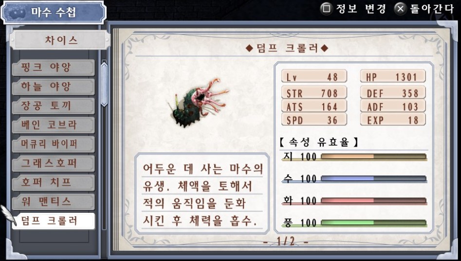 (약스포) 마수 수첩 리스트 03. 차이스 (51종)_10.jpg