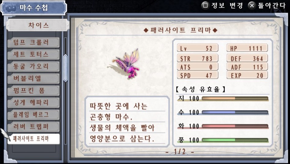 (약스포) 마수 수첩 리스트 03. 차이스 (51종)_18.jpg