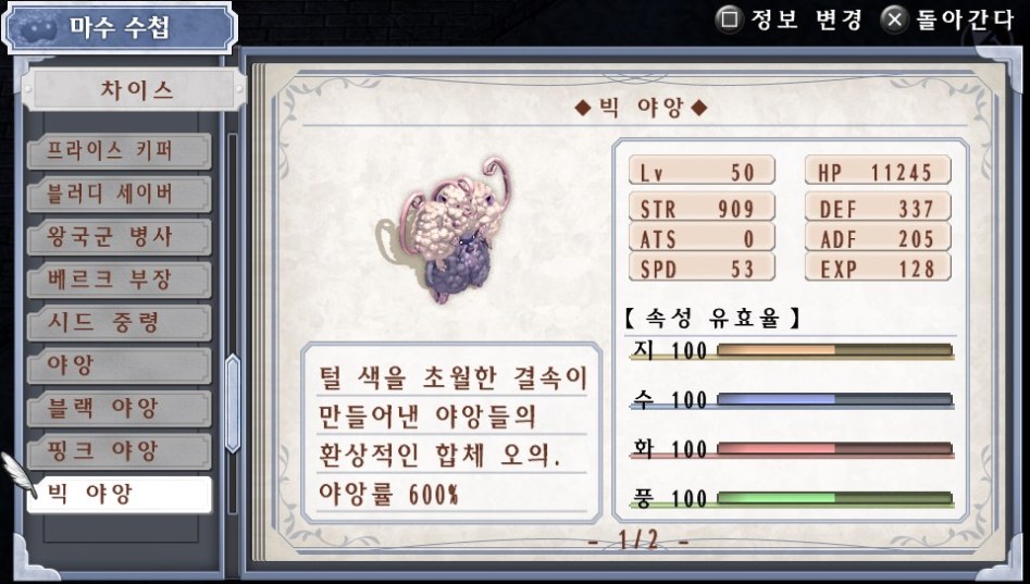 (약스포) 마수 수첩 리스트 03. 차이스 (51종)_42.jpg