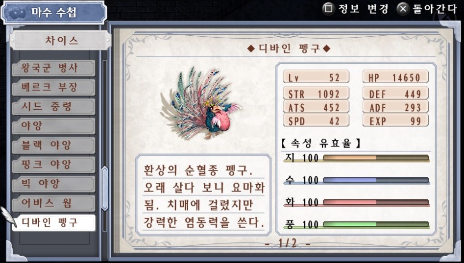 (약스포) 마수 수첩 리스트 03. 차이스 (51종)_44.jpg