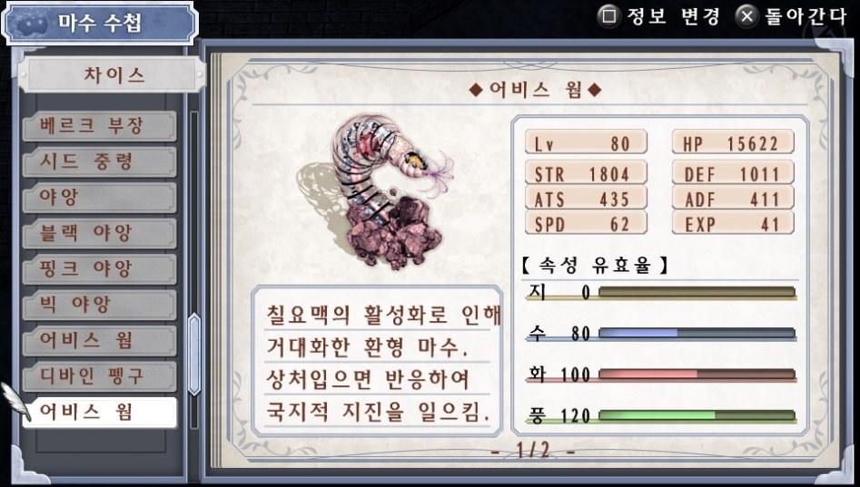 (약스포) 마수 수첩 리스트 03. 차이스 (51종)_45.jpg