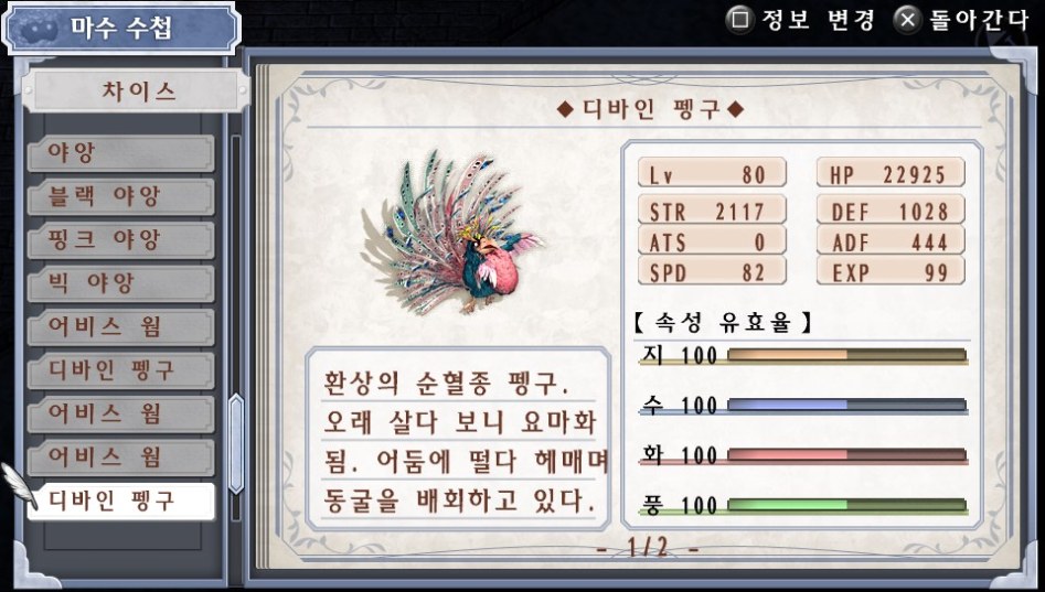 (약스포) 마수 수첩 리스트 03. 차이스 (51종)_47.jpg