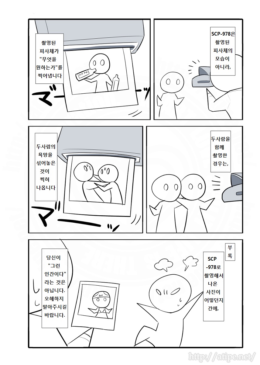 SCP 간단 소개 망가 - SCP-978 편_2.jpg