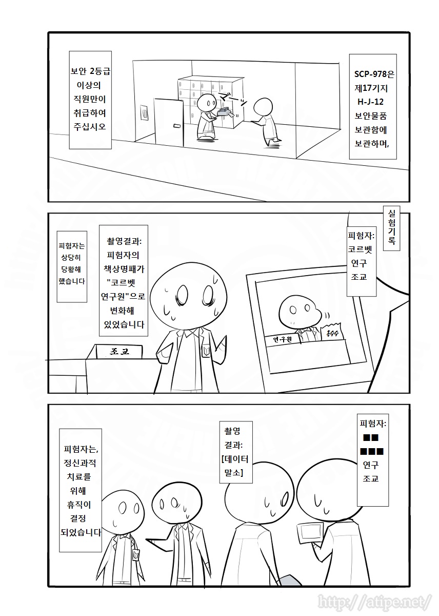 SCP 간단 소개 망가 - SCP-978 편_3.jpg