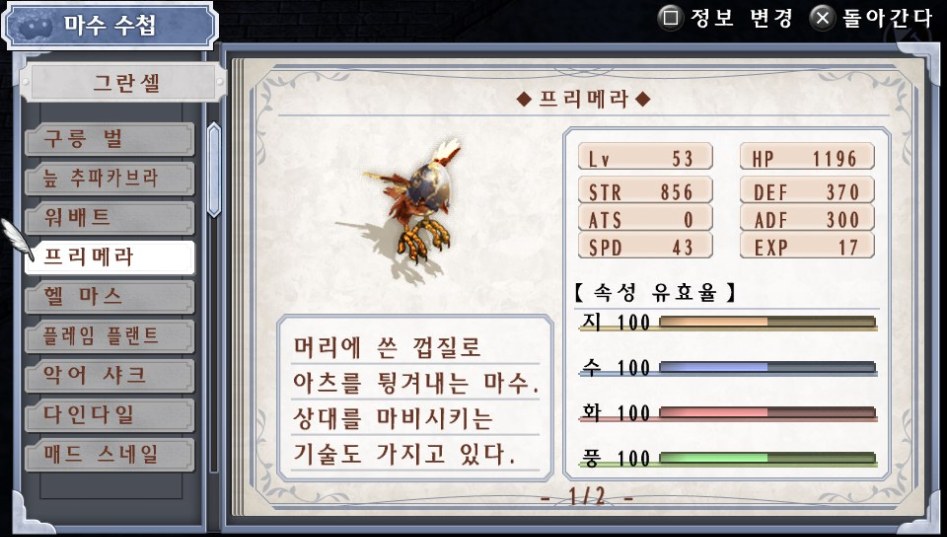(약스포) 마수 수첩 리스트 04. 그란셀 (32종)_4.jpg