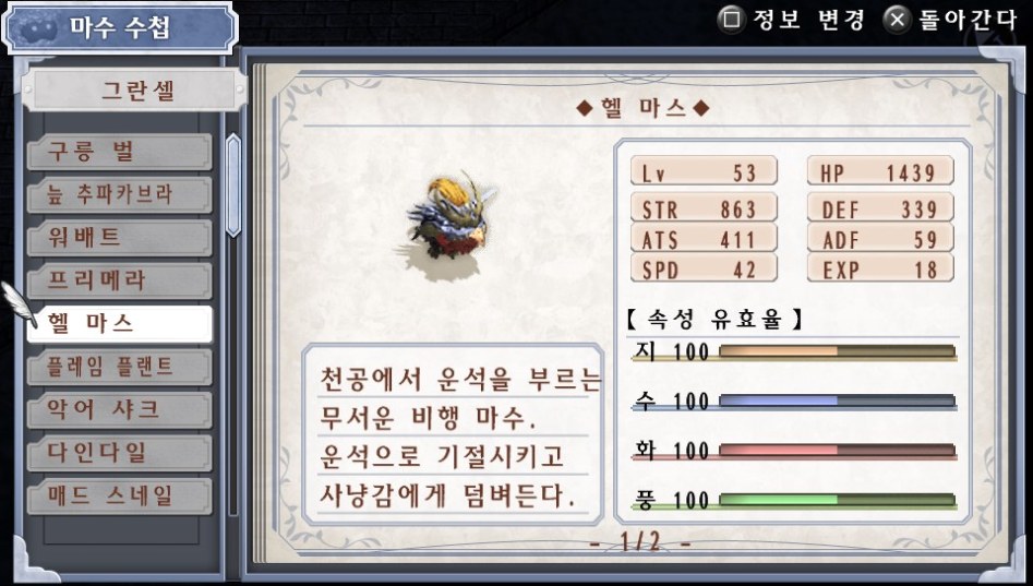 (약스포) 마수 수첩 리스트 04. 그란셀 (32종)_5.jpg