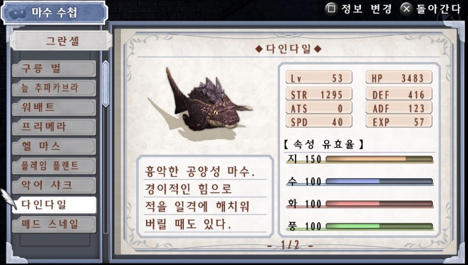 (약스포) 마수 수첩 리스트 04. 그란셀 (32종)_8.jpg