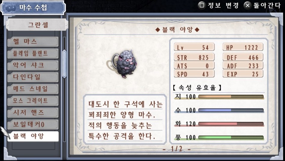 (약스포) 마수 수첩 리스트 04. 그란셀 (32종)_13.jpg
