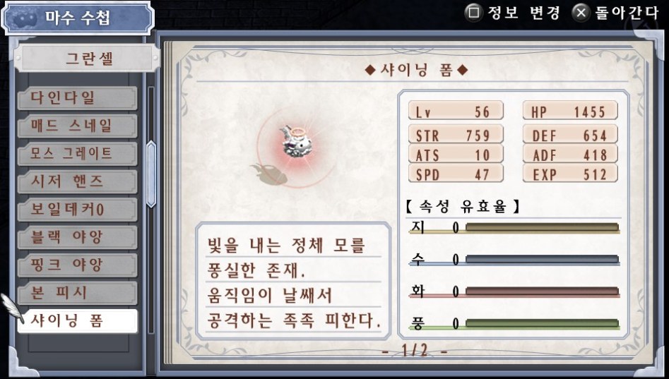 (약스포) 마수 수첩 리스트 04. 그란셀 (32종)_16.jpg