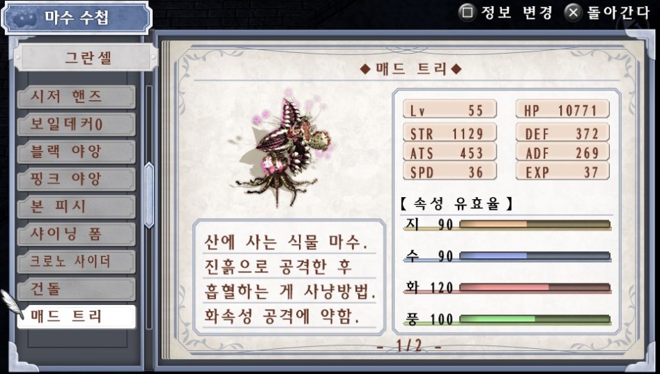 (약스포) 마수 수첩 리스트 04. 그란셀 (32종)_19.jpg
