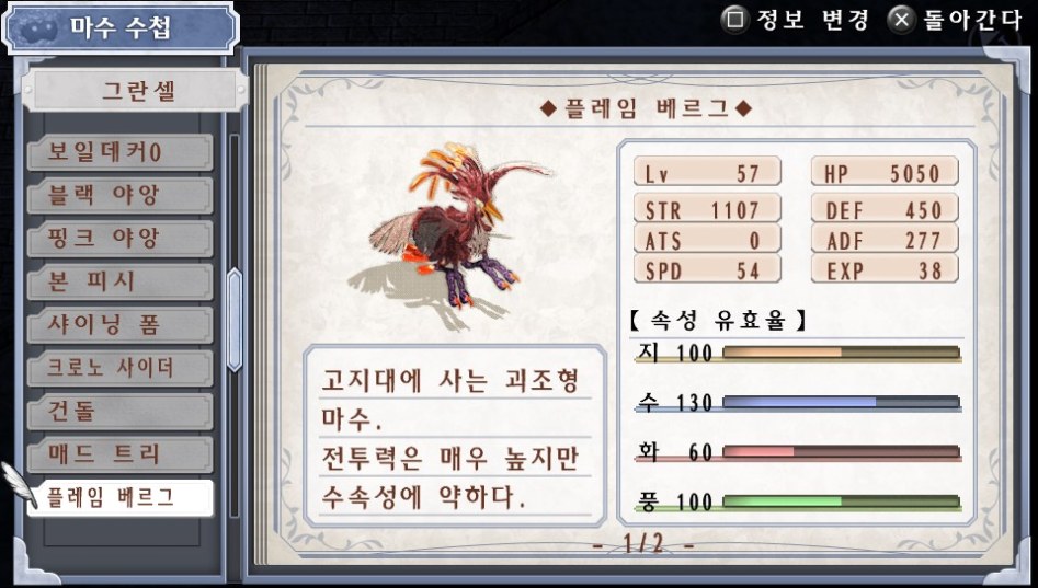 (약스포) 마수 수첩 리스트 04. 그란셀 (32종)_20.jpg