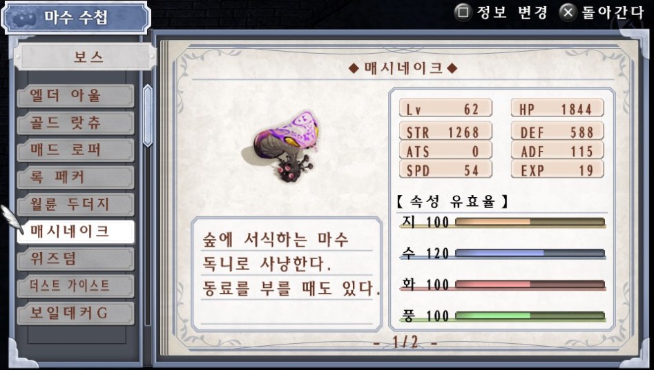 (약스포) 마수 수첩 리스트 06. 보스 (49종)_6.jpg