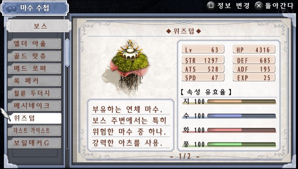 (약스포) 마수 수첩 리스트 06. 보스 (49종)_7.jpg