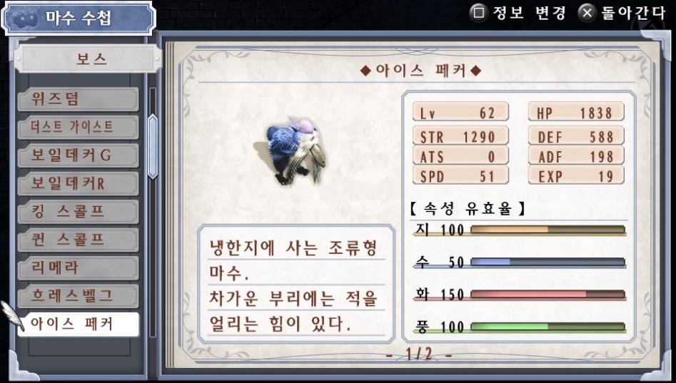 (약스포) 마수 수첩 리스트 06. 보스 (49종)_15.jpg