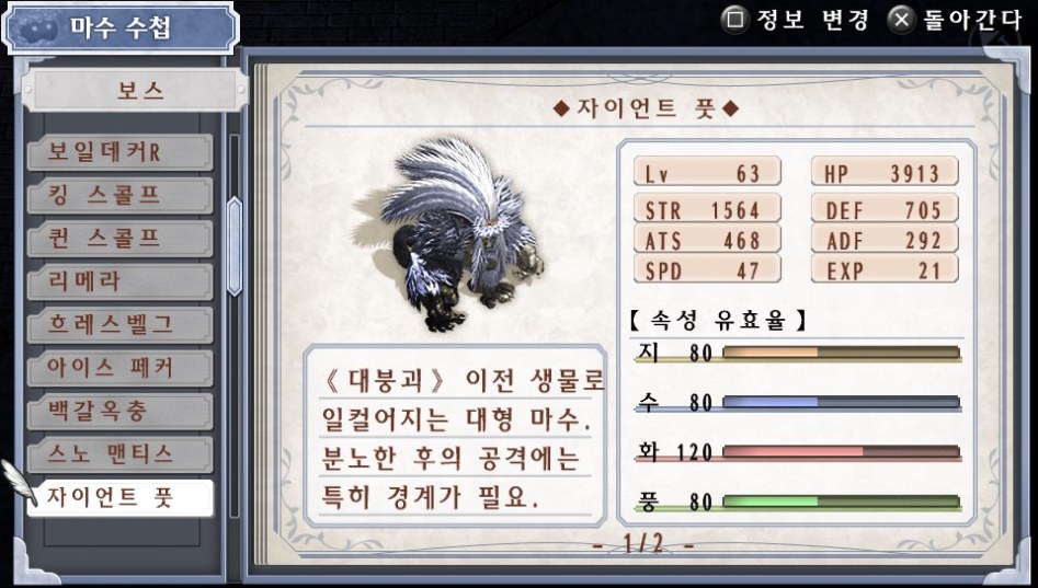 (약스포) 마수 수첩 리스트 06. 보스 (49종)_18.jpg