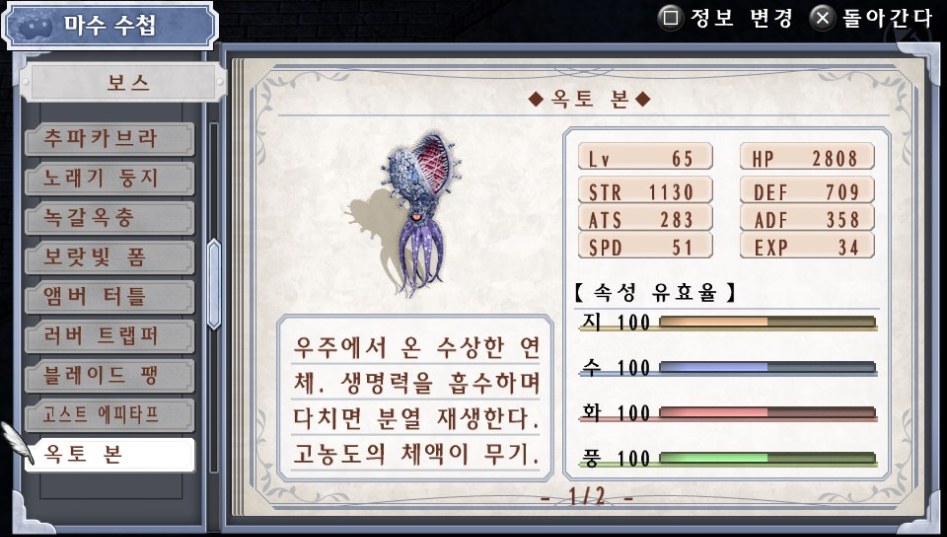 (약스포) 마수 수첩 리스트 06. 보스 (49종)_27.jpg