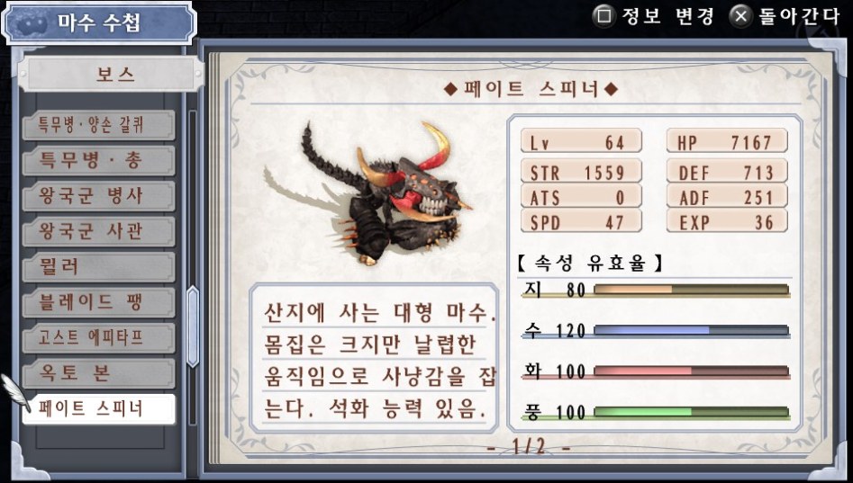 (약스포) 마수 수첩 리스트 06. 보스 (49종)_39.jpg