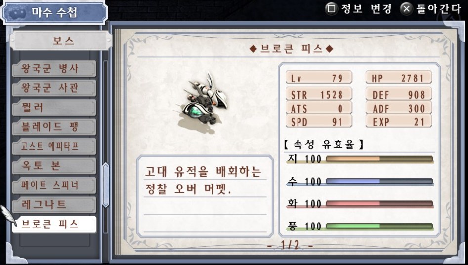 (약스포) 마수 수첩 리스트 06. 보스 (49종)_41.jpg