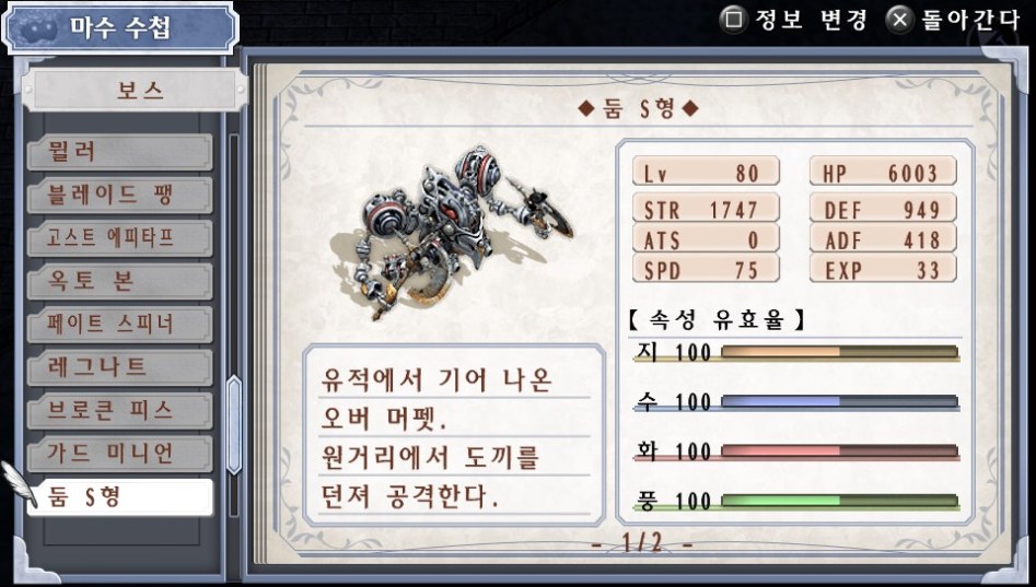 (약스포) 마수 수첩 리스트 06. 보스 (49종)_43.jpg