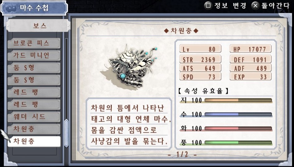 (약스포) 마수 수첩 리스트 06. 보스 (49종)_49.jpg