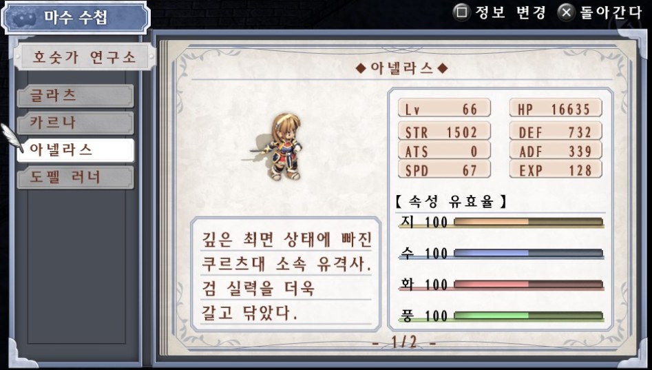(약스포) 마수 수첩 리스트 07. 호숫가 연구소 (4종)_3.jpg