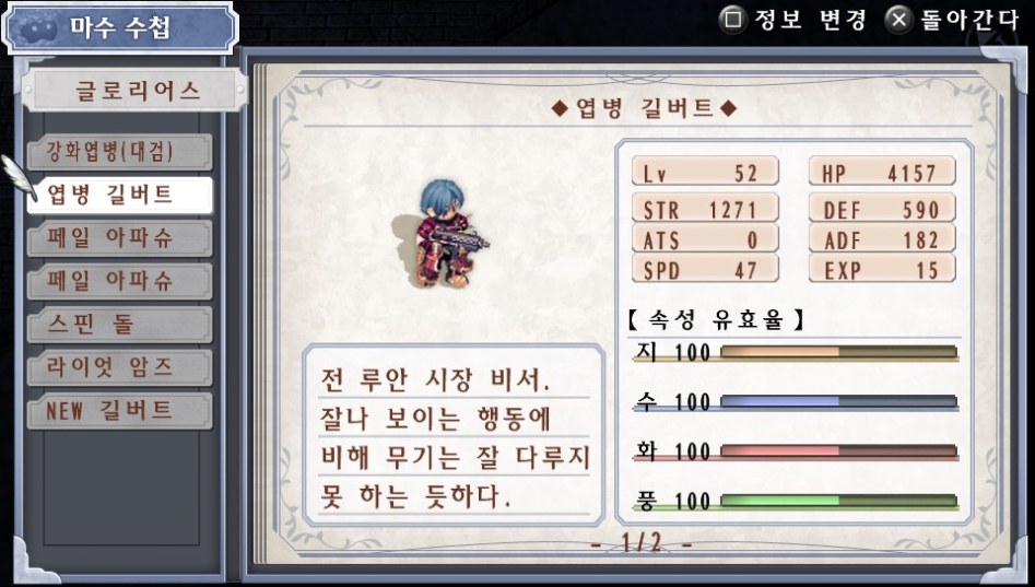 (약스포) 마수 수첩 리스트 08. 글로리어스 (7종)_2.jpg
