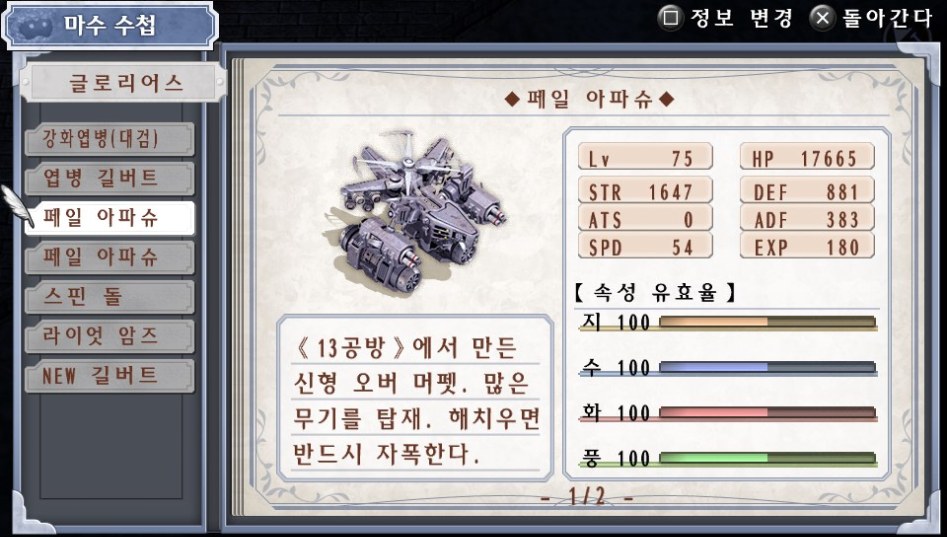 (약스포) 마수 수첩 리스트 08. 글로리어스 (7종)_3.jpg