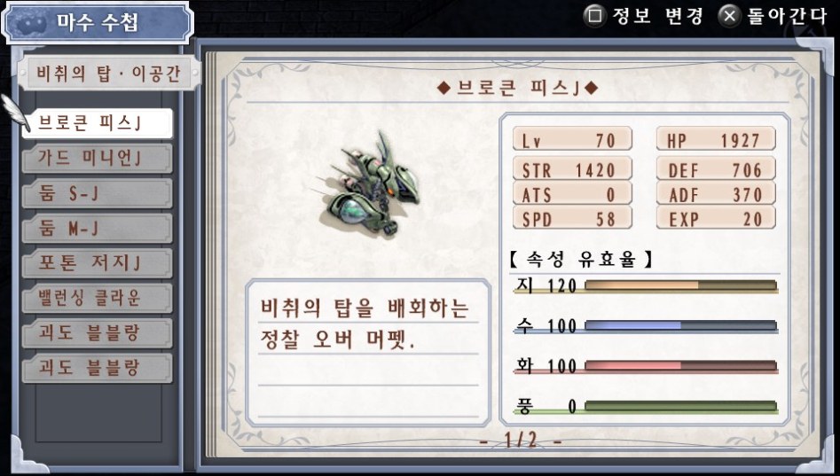 (약스포) 마수 수첩 리스트 09. 비취의 탑-이공간 (8종)_1.jpg