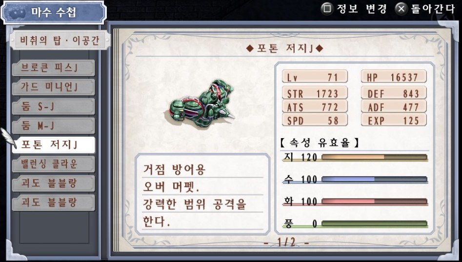 (약스포) 마수 수첩 리스트 09. 비취의 탑-이공간 (8종)_5.jpg