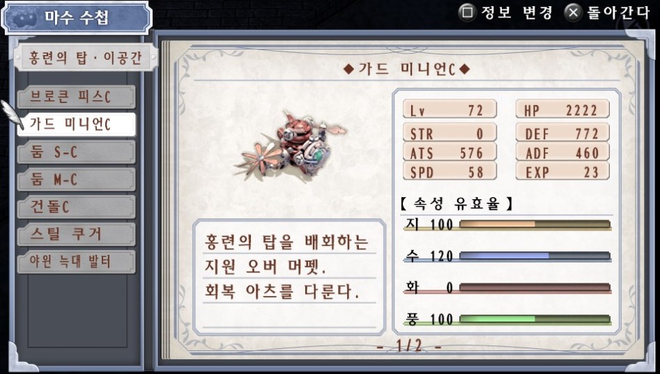 (약스포) 마수 수첩 리스트 10. 홍련의 탑-이공간 (7종)_2.jpg