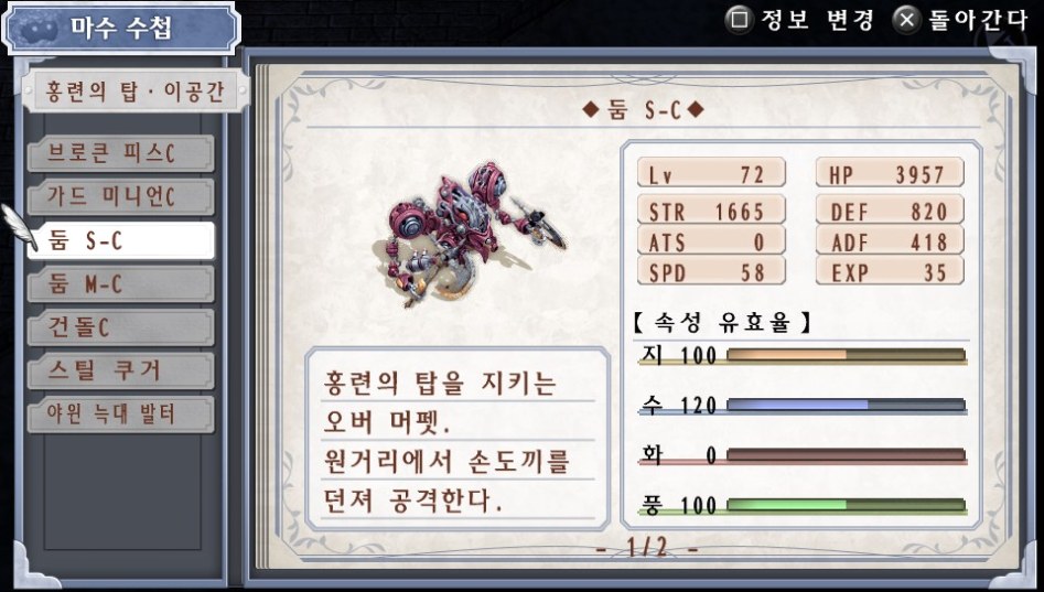 (약스포) 마수 수첩 리스트 10. 홍련의 탑-이공간 (7종)_3.jpg