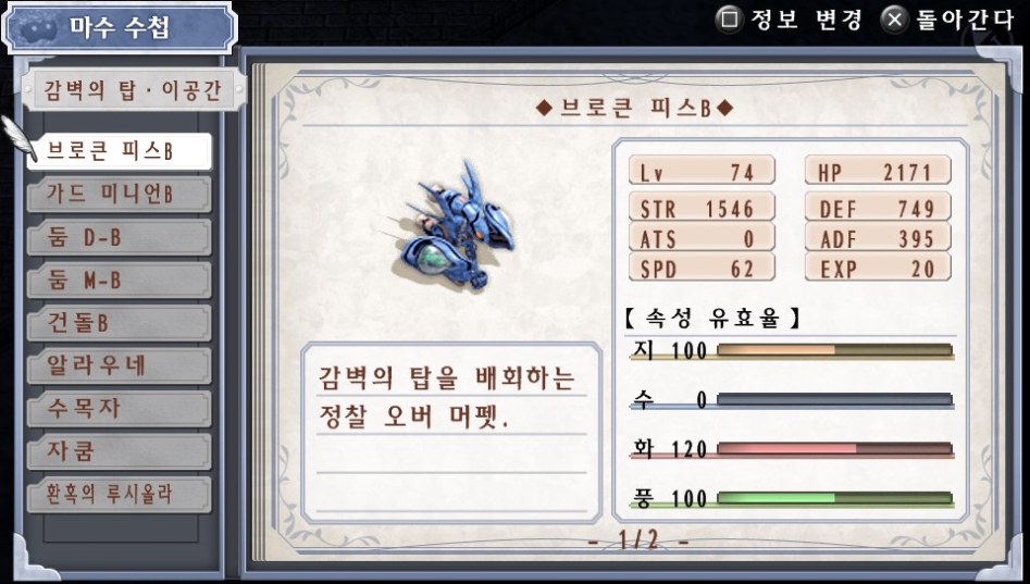 (약스포) 마수 수첩 리스트 11. 감벽의 탑-이공간 (9종)_1.jpg