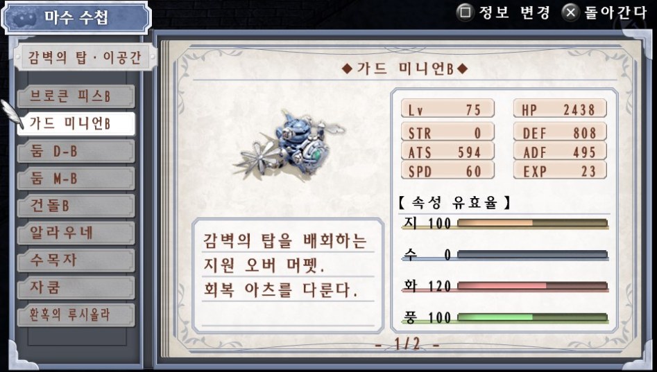 (약스포) 마수 수첩 리스트 11. 감벽의 탑-이공간 (9종)_2.jpg