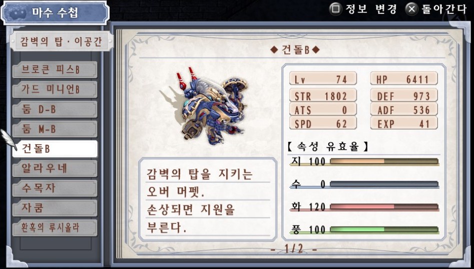 (약스포) 마수 수첩 리스트 11. 감벽의 탑-이공간 (9종)_5.jpg